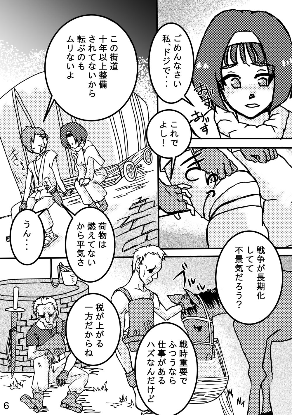 復活の対価 サンプル6ページ目