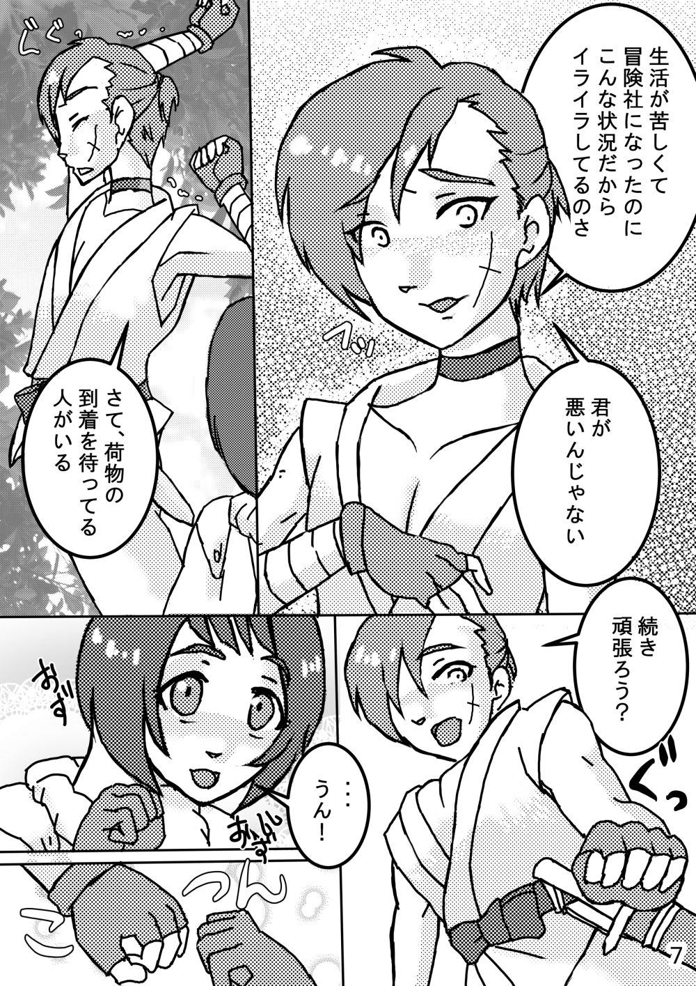 復活の対価 サンプル7ページ目