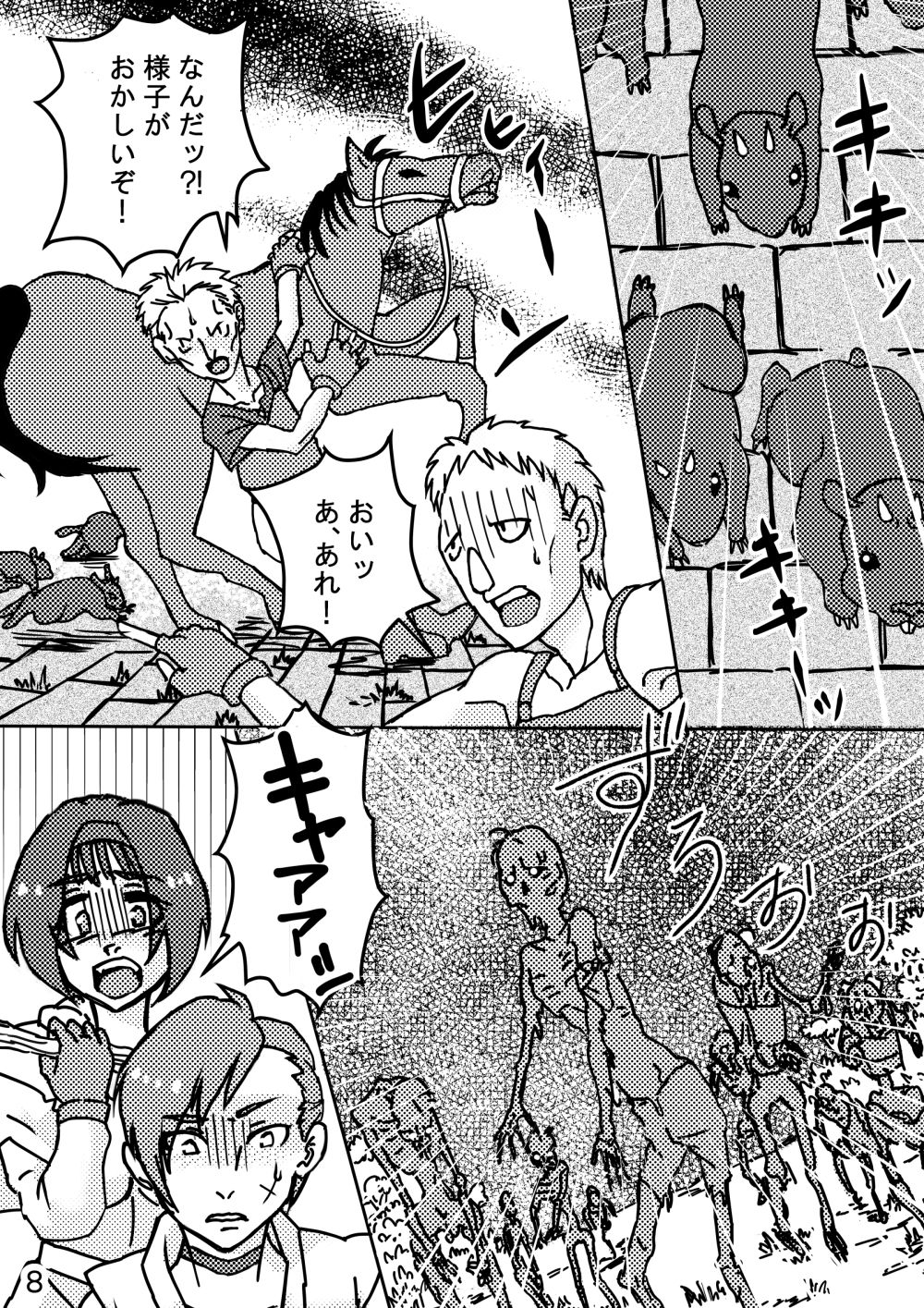 復活の対価 サンプル8ページ目