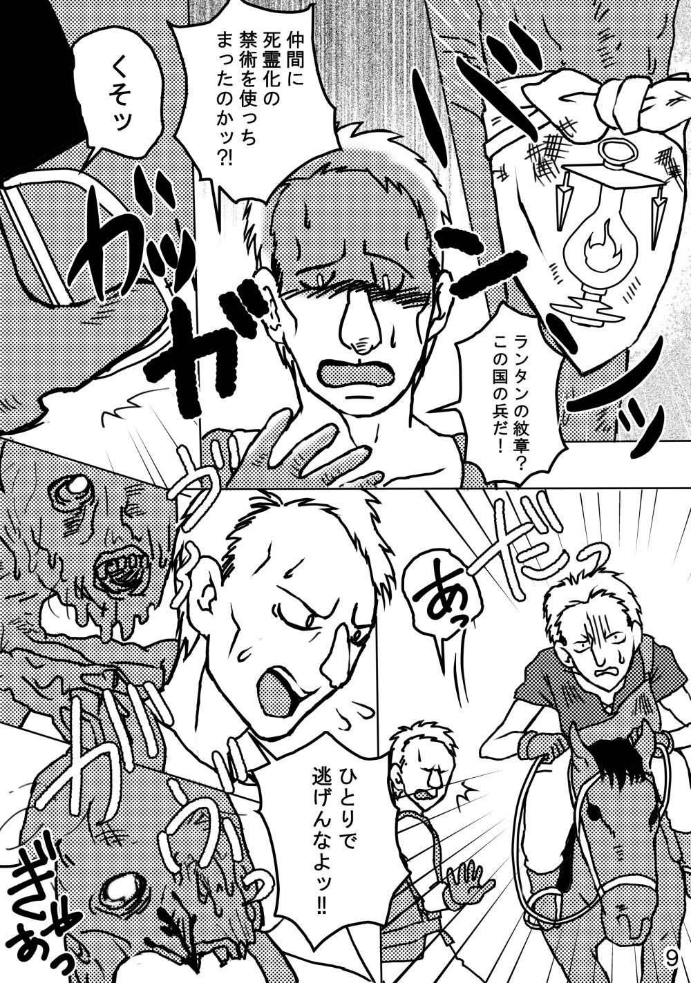 復活の対価 サンプル9ページ目