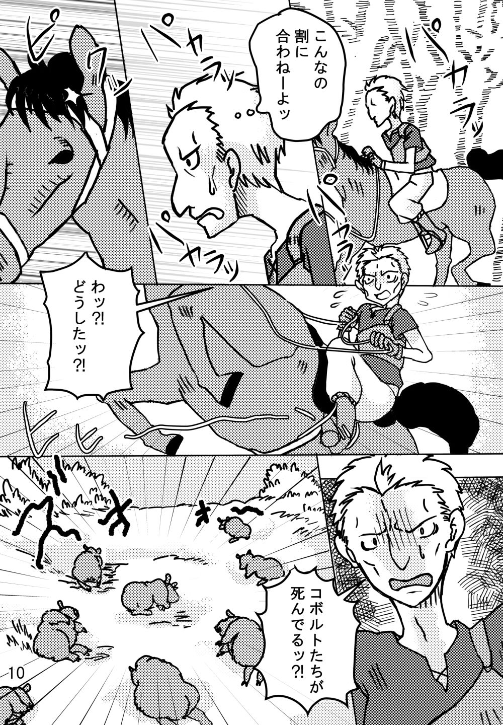 復活の対価 サンプル10ページ目