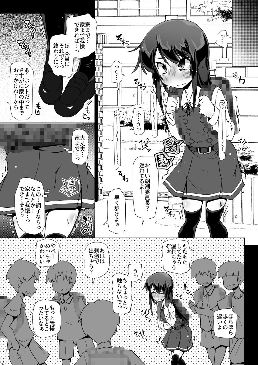 朝潮さん きょうは一緒に 帰ろうよ サンプル1ページ目