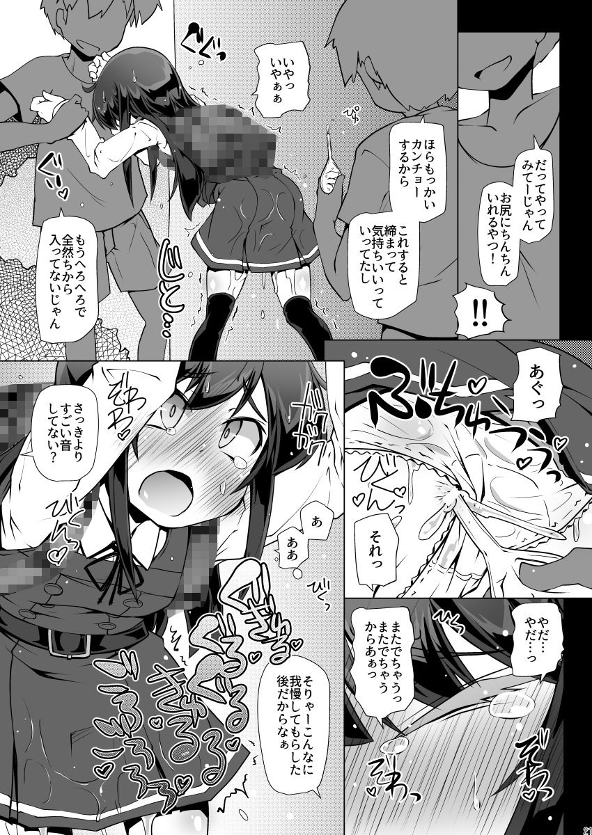 朝潮さん きょうは一緒に 帰ろうよ サンプル3ページ目
