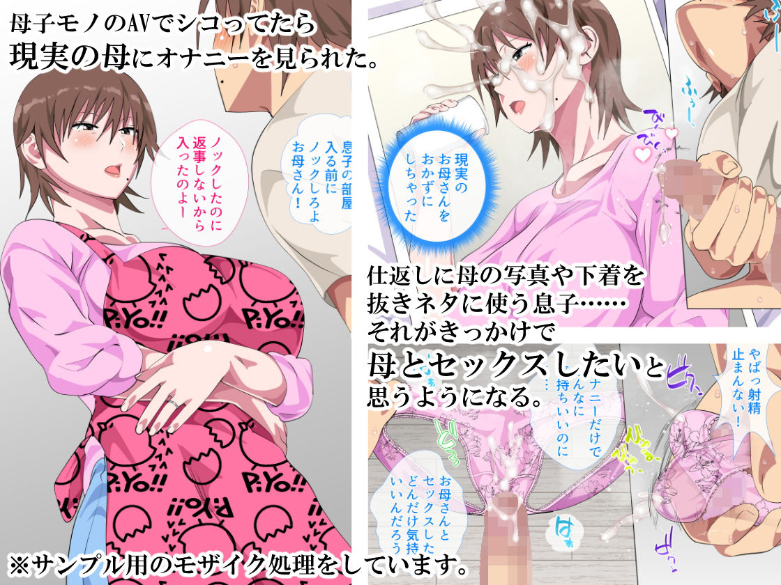息子に何度も口説かれて根負けした母 サンプル1ページ目