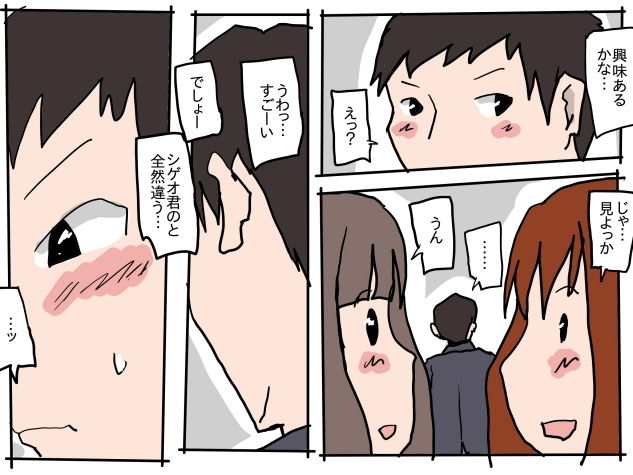 でかちんハーレム サンプル3ページ目