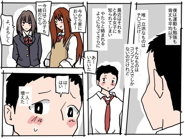 でかちんハーレム サンプル4ページ目