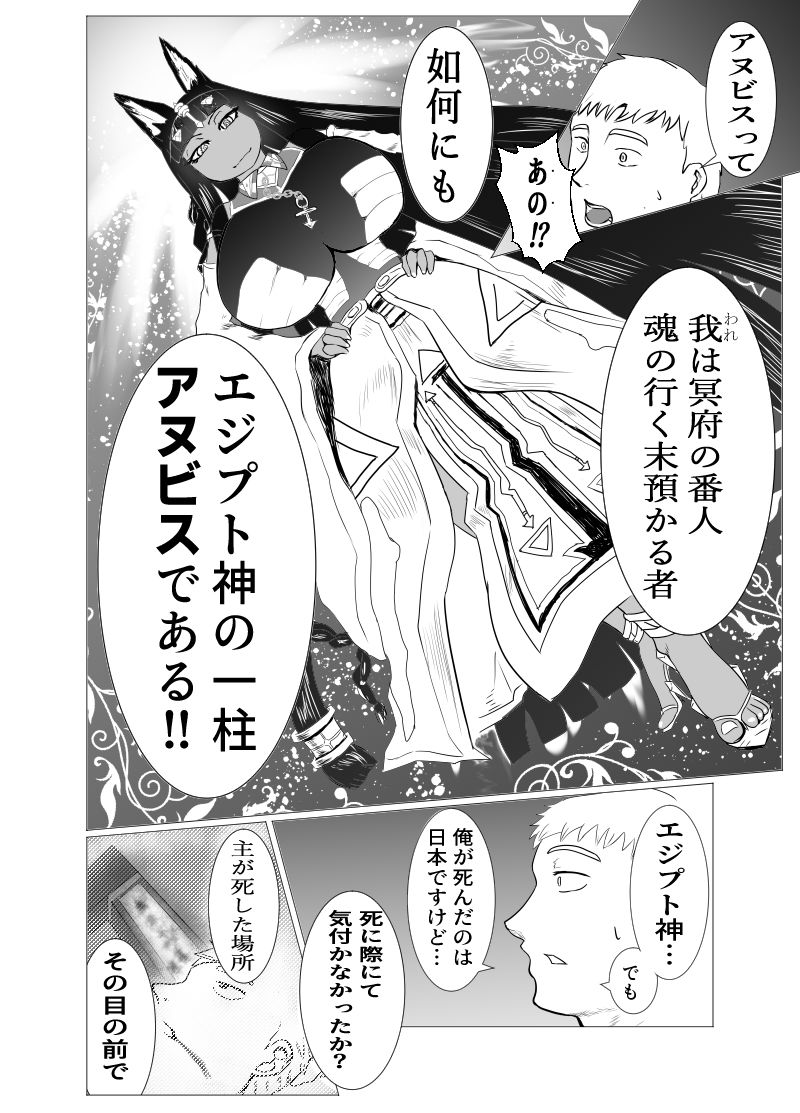 冥府の番人童貞還し アヌビス様の筆下ろし サンプル1ページ目