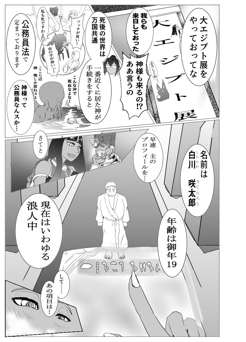 冥府の番人童貞還し アヌビス様の筆下ろし サンプル2ページ目