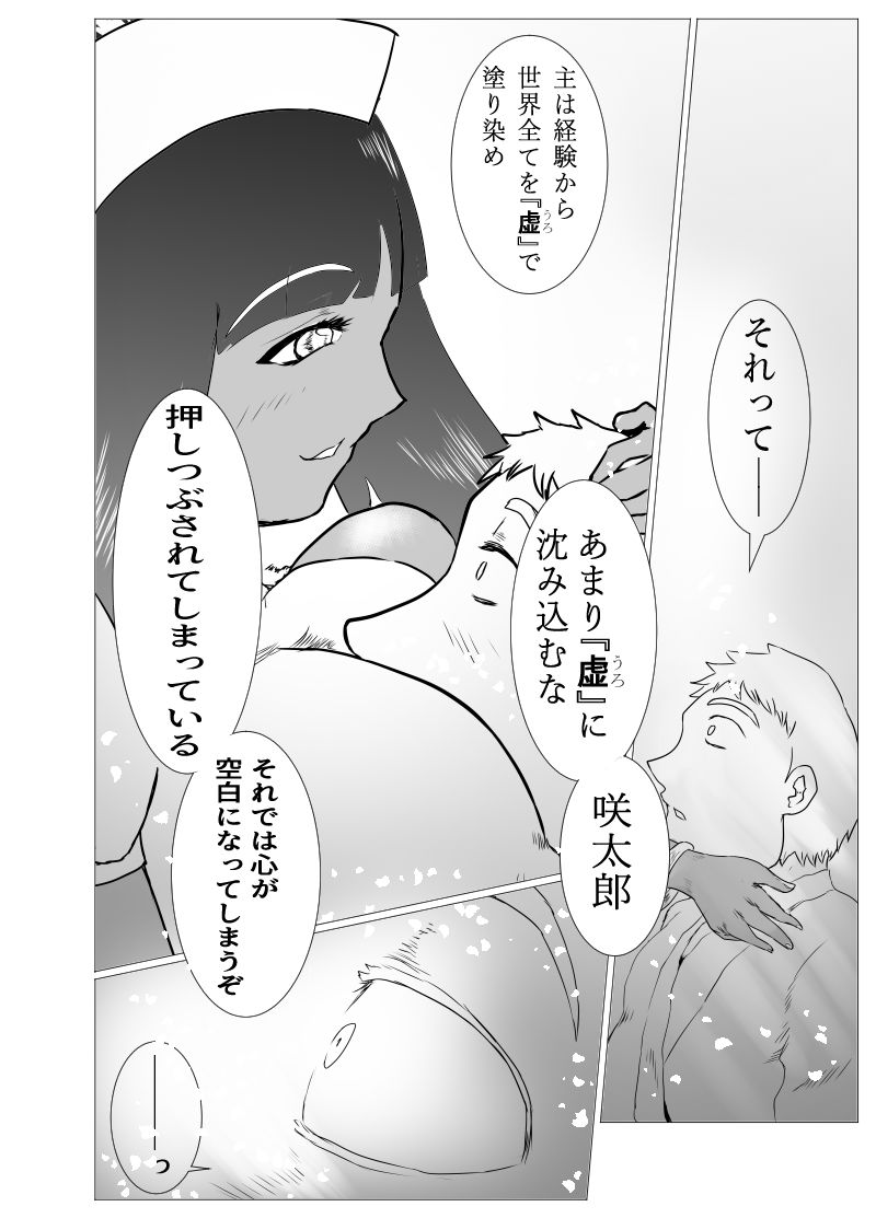 冥府の番人童貞還し アヌビス様の筆下ろし サンプル5ページ目