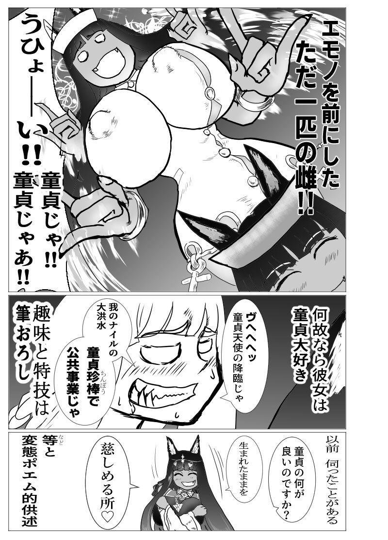 冥府の番人童貞還し アヌビス様の筆下ろし サンプル6ページ目