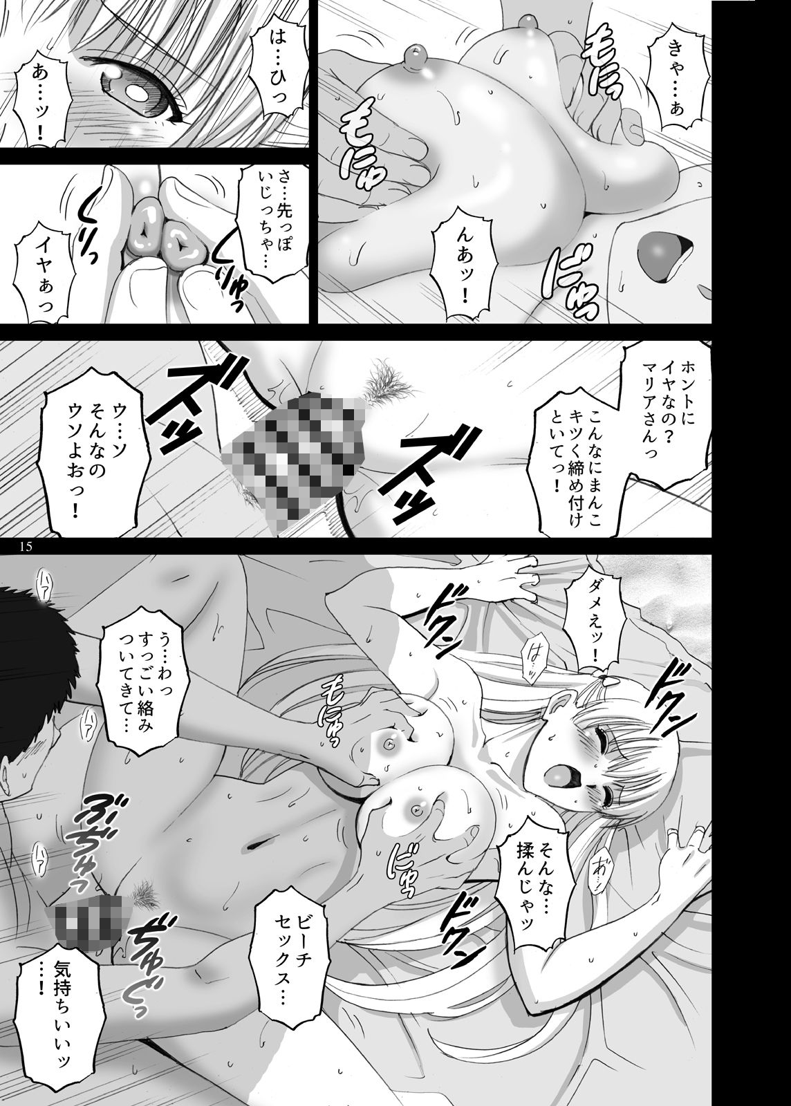 ビーチでマリアさんとハメレコセッション サンプル1ページ目