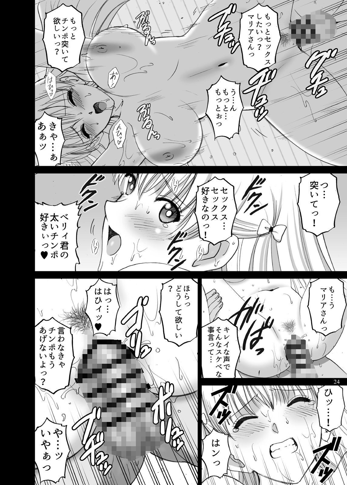 ビーチでマリアさんとハメレコセッション サンプル4ページ目