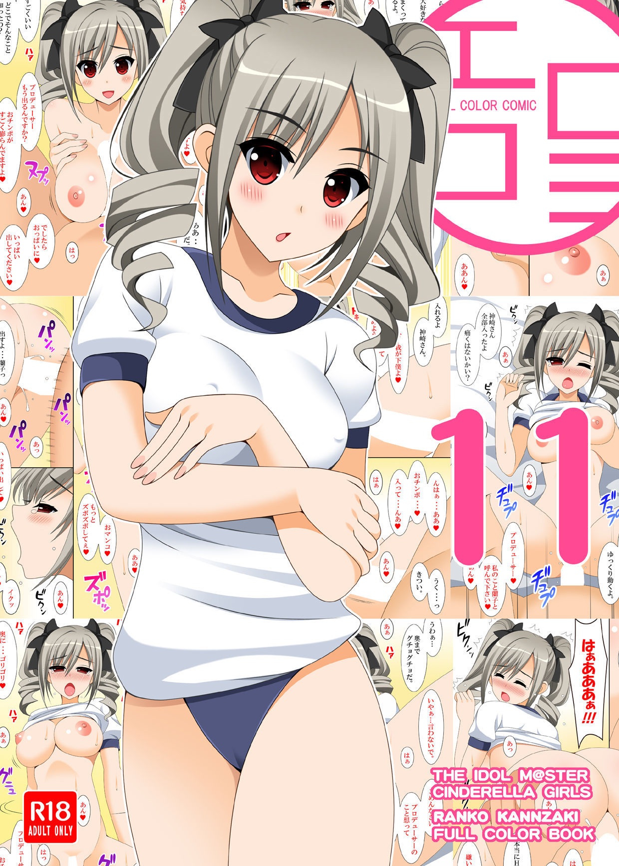 エロコミ11 サンプル1ページ目