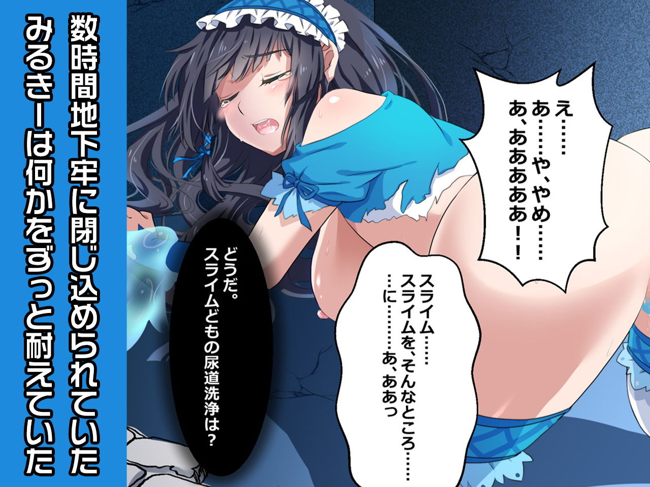 みるきー〜ヒロイン絶滅計画より〜 勝気なヒロインを悪堕ちさせよ！ サンプル3ページ目