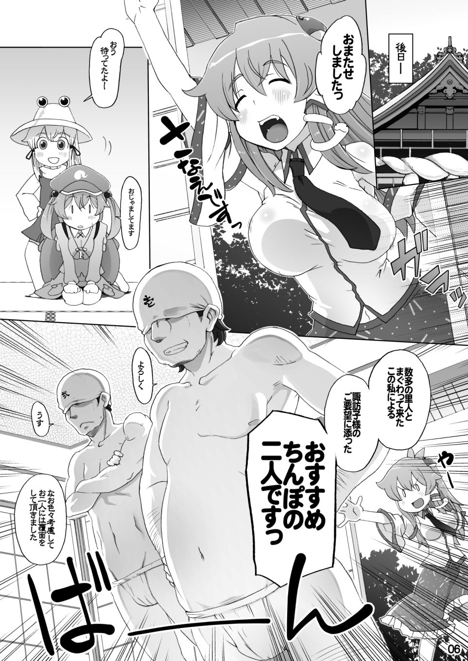 にとりXすわこでやってみた！ サンプル1ページ目