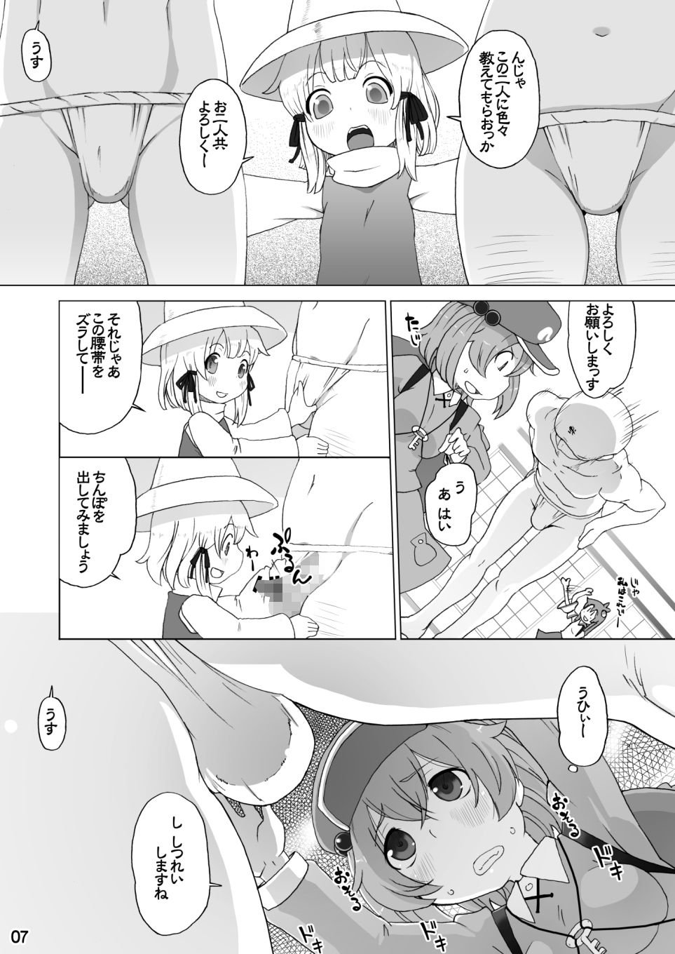 にとりXすわこでやってみた！ サンプル2ページ目
