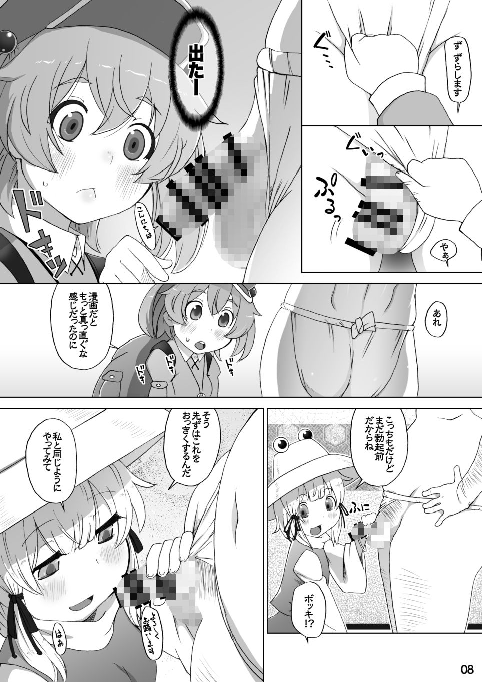にとりXすわこでやってみた！ サンプル3ページ目