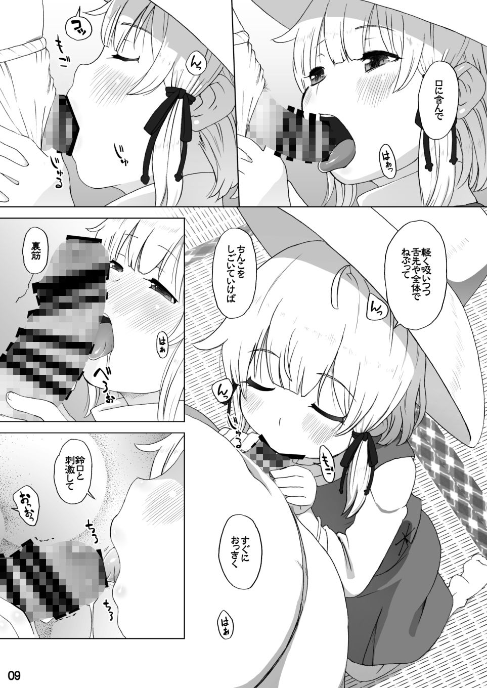 にとりXすわこでやってみた！ サンプル4ページ目