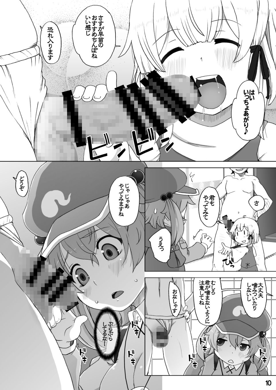 にとりXすわこでやってみた！ サンプル5ページ目