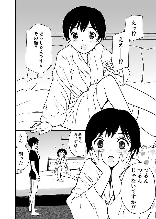 思い切り愛しあっちゃいました（初愛〜はつあい〜35） サンプル2ページ目