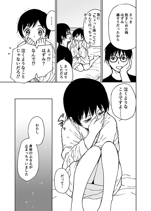 思い切り愛しあっちゃいました（初愛〜はつあい〜35） サンプル3ページ目