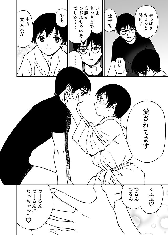 思い切り愛しあっちゃいました（初愛〜はつあい〜35） サンプル4ページ目