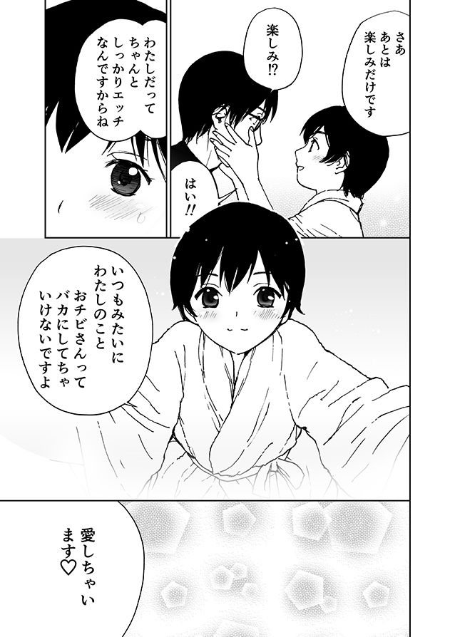 思い切り愛しあっちゃいました（初愛〜はつあい〜35） サンプル5ページ目