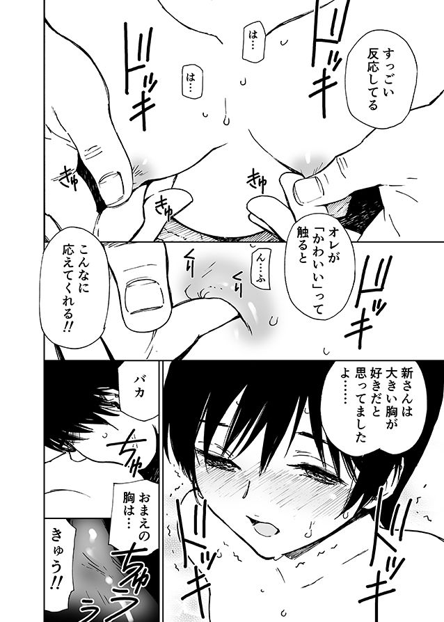 思い切り愛しあっちゃいました（初愛〜はつあい〜35） サンプル7ページ目