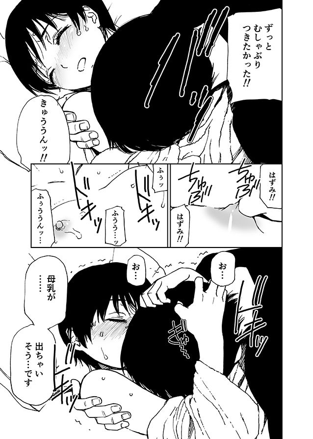 思い切り愛しあっちゃいました（初愛〜はつあい〜35） サンプル8ページ目