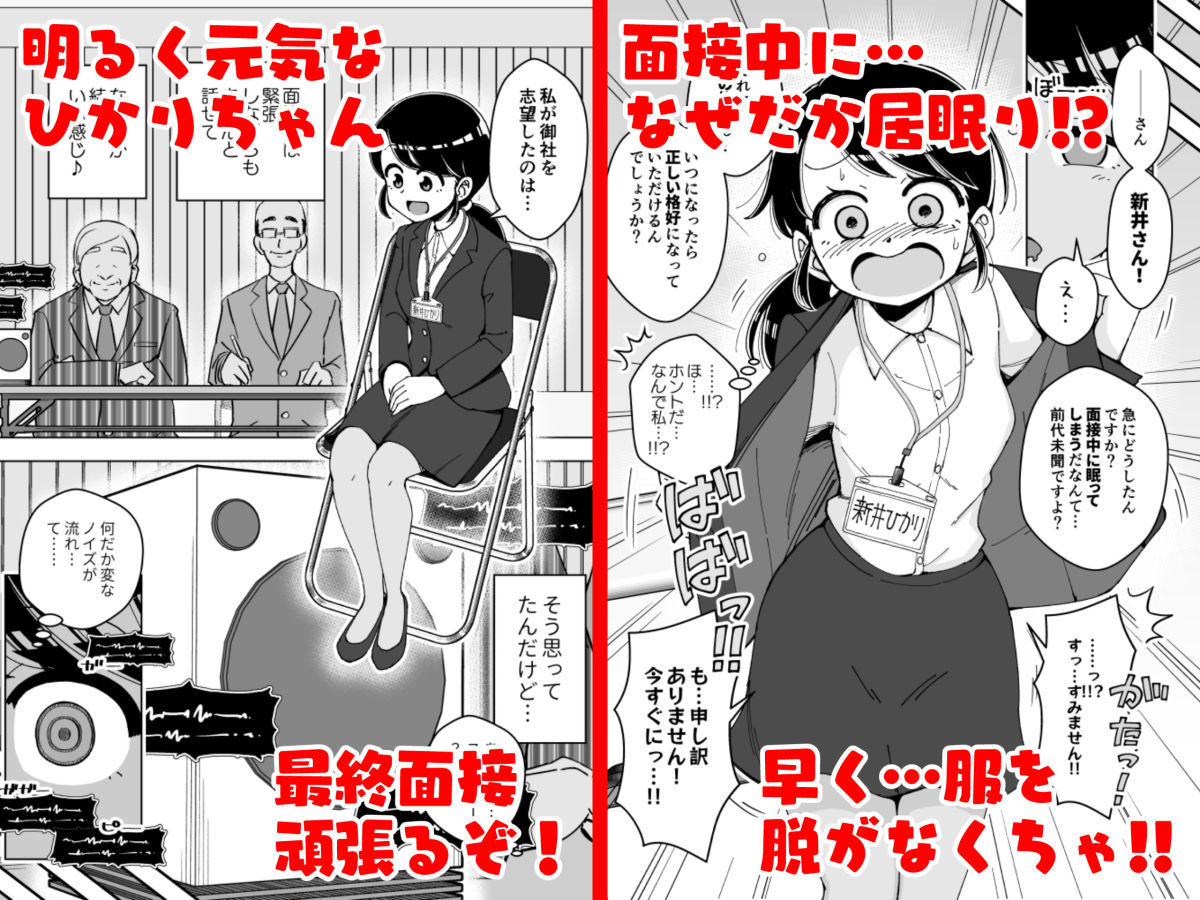 催●娘〜元気な新入社員〜 サンプル1ページ目