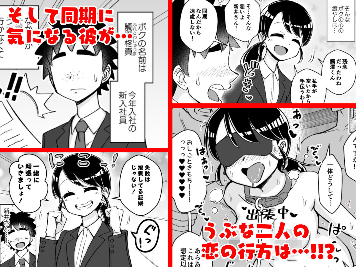 催●娘〜元気な新入社員〜 サンプル3ページ目