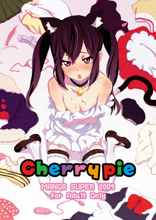 Cherry pie サンプル1ページ目