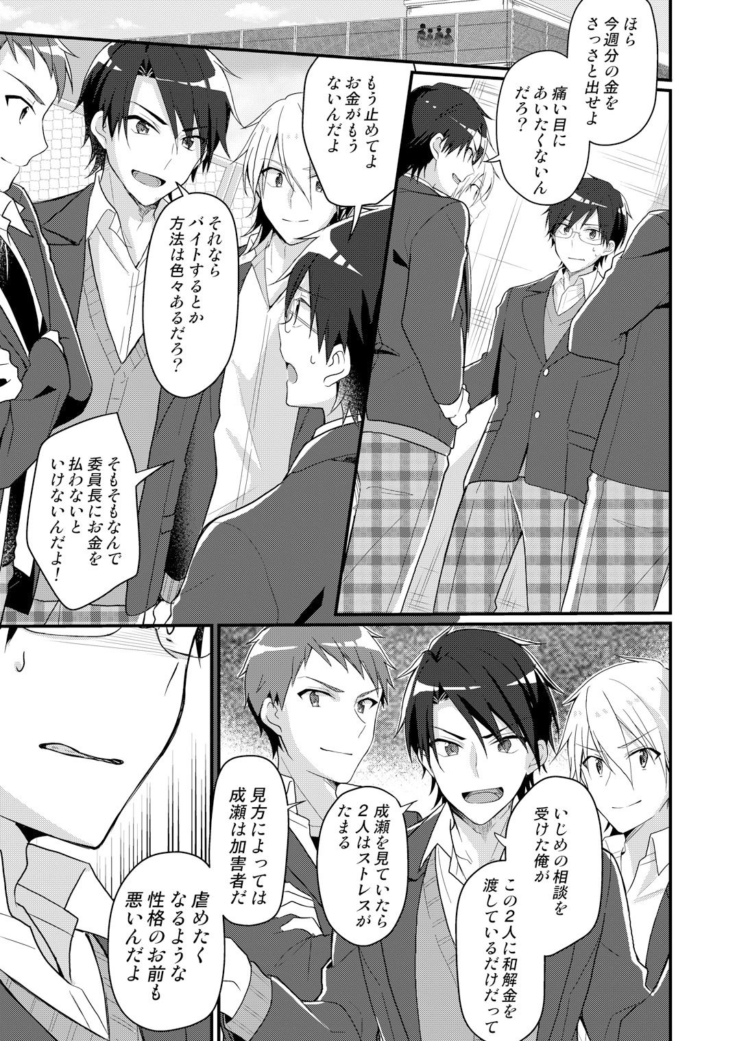 性悪委員長♂をM女化制裁 サンプル1ページ目