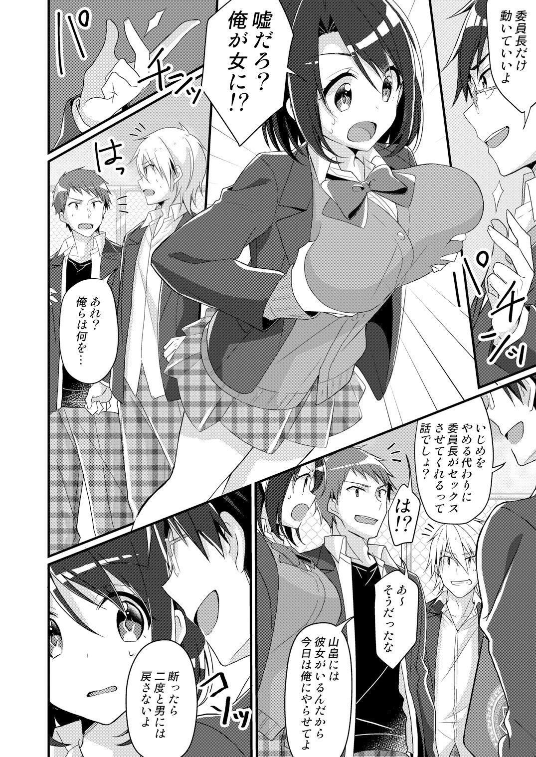 性悪委員長♂をM女化制裁 サンプル3ページ目