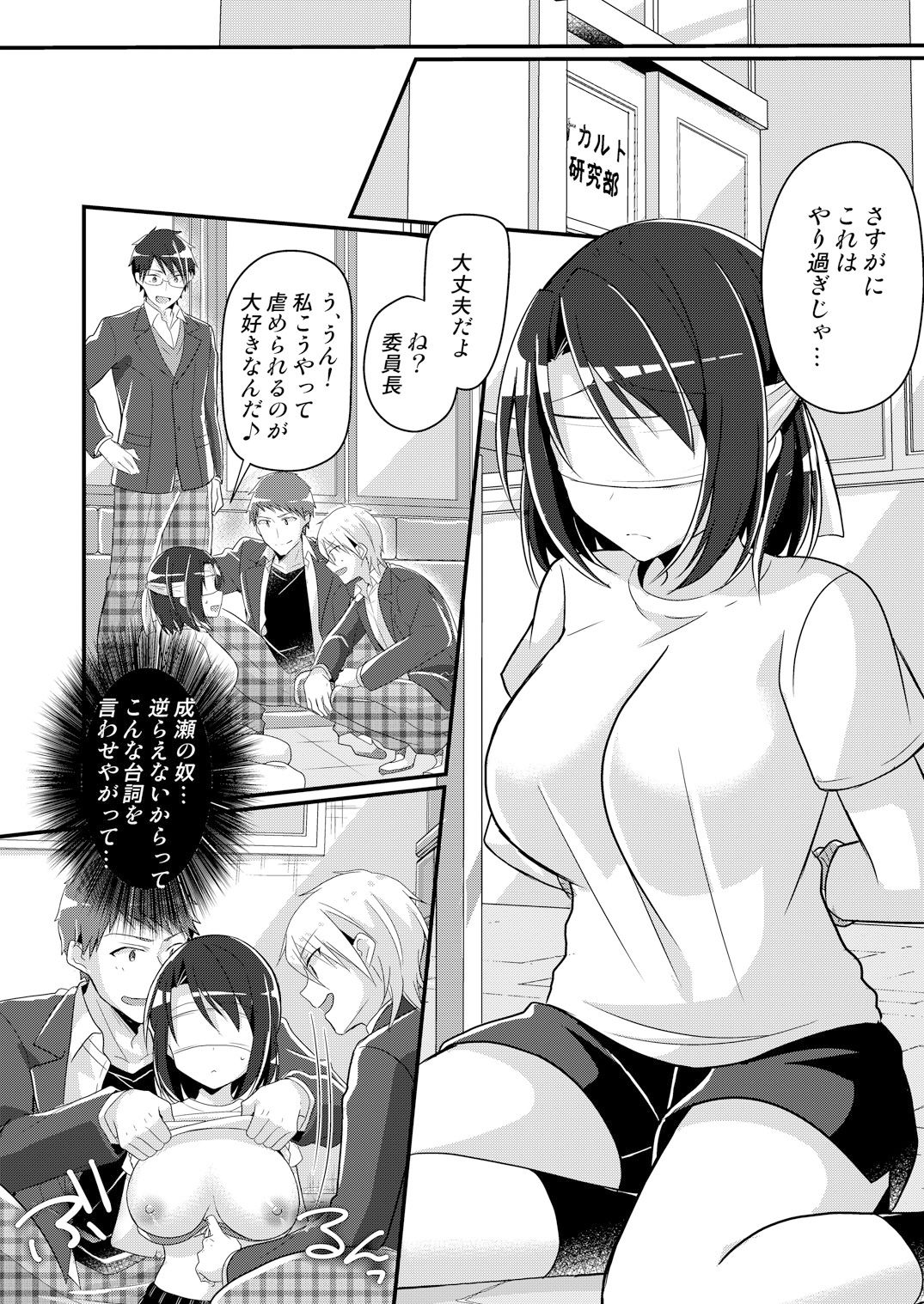 性悪委員長♂をM女化制裁 サンプル6ページ目