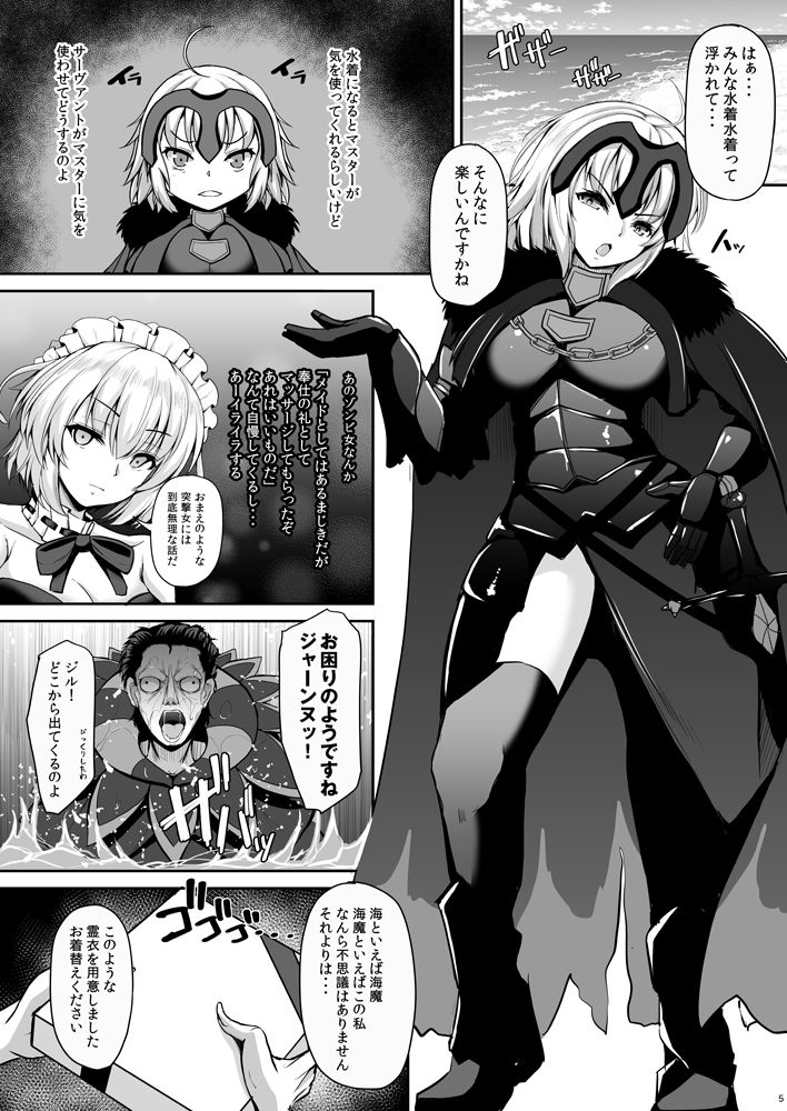 ジャンヌ・オルタはかまってほしい サンプル2ページ目