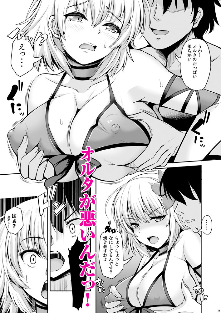ジャンヌ・オルタはかまってほしい サンプル3ページ目
