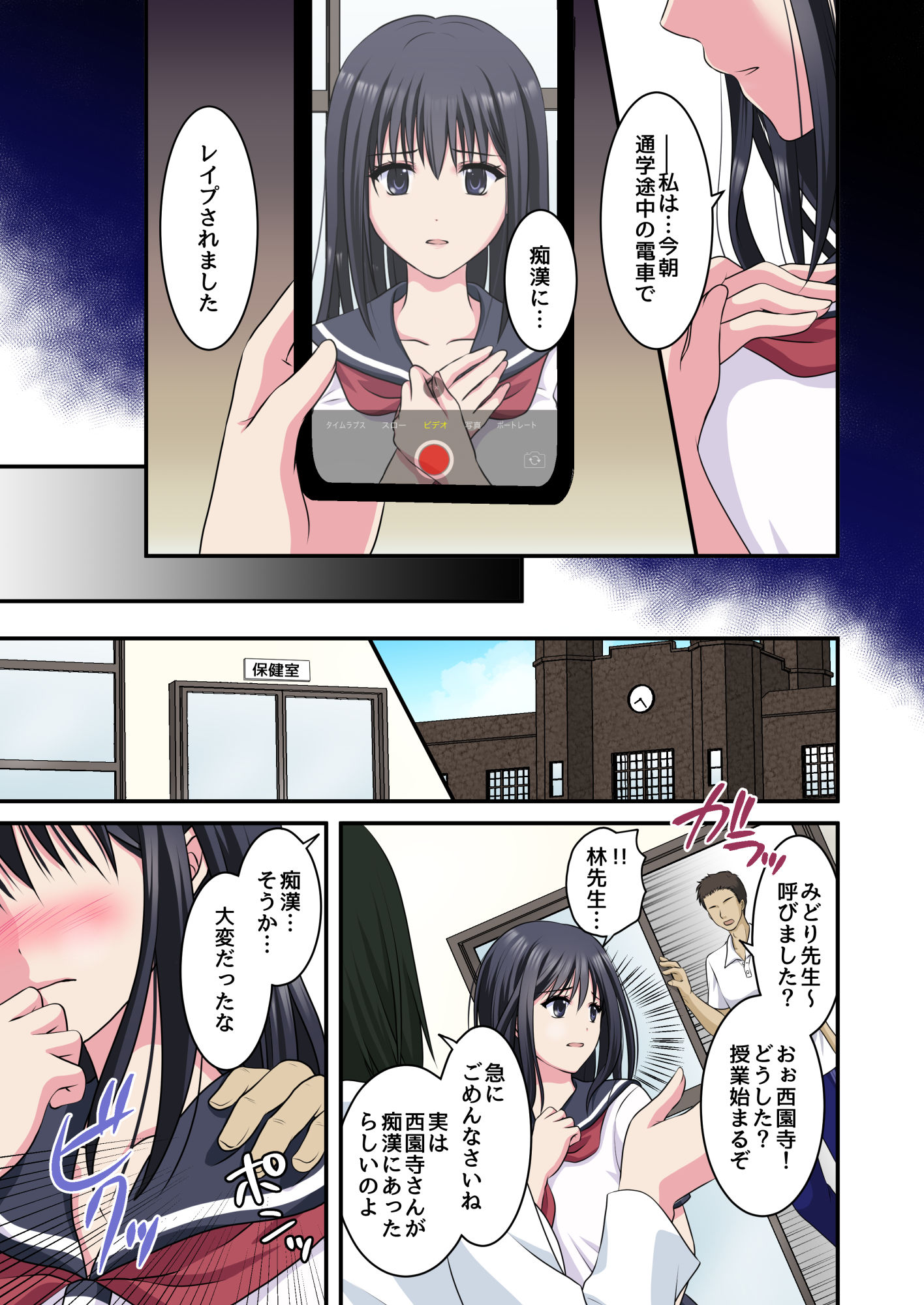 事情聴取で性教育〜純情少女を騙してビデオ撮影＆セカンドレ○プ〜 サンプル4ページ目