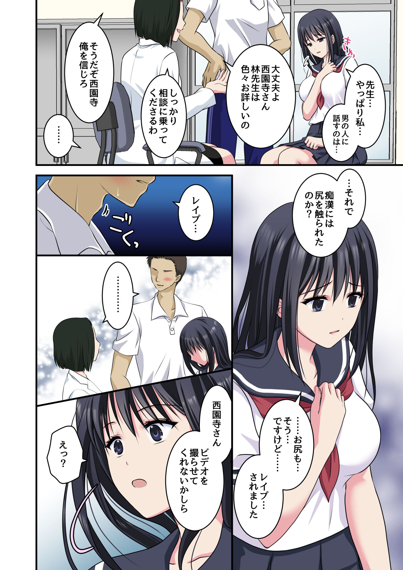 事情聴取で性教育〜純情少女を騙してビデオ撮影＆セカンドレ○プ〜 サンプル5ページ目