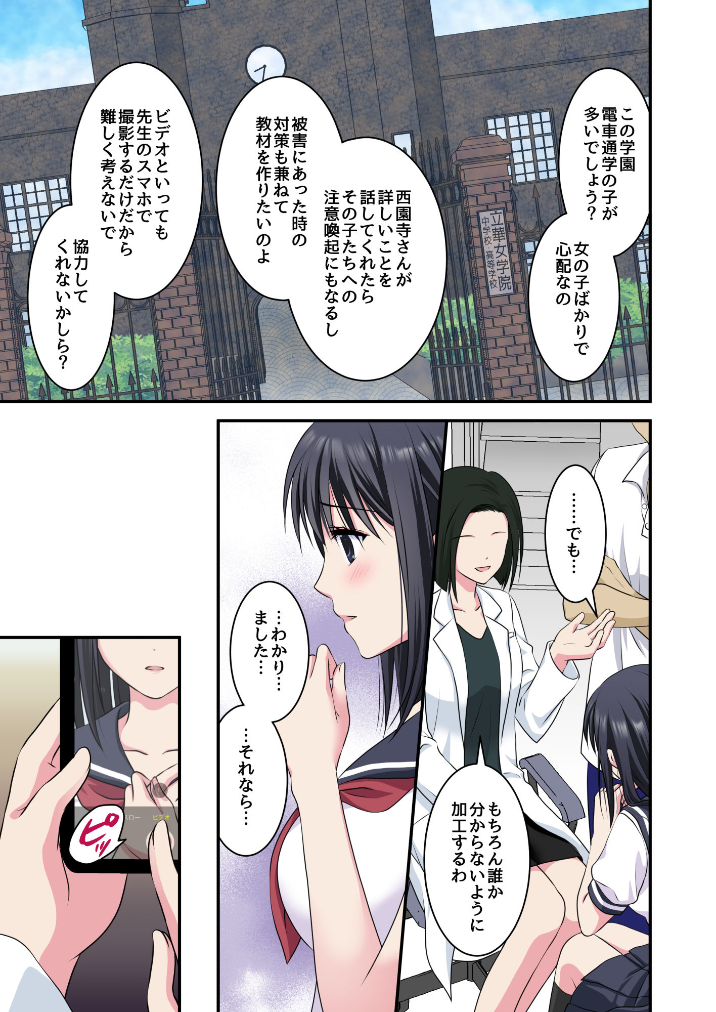 事情聴取で性教育〜純情少女を騙してビデオ撮影＆セカンドレ○プ〜 サンプル6ページ目