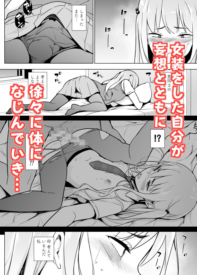 傲慢生徒会長が女装をしたら サンプル2ページ目