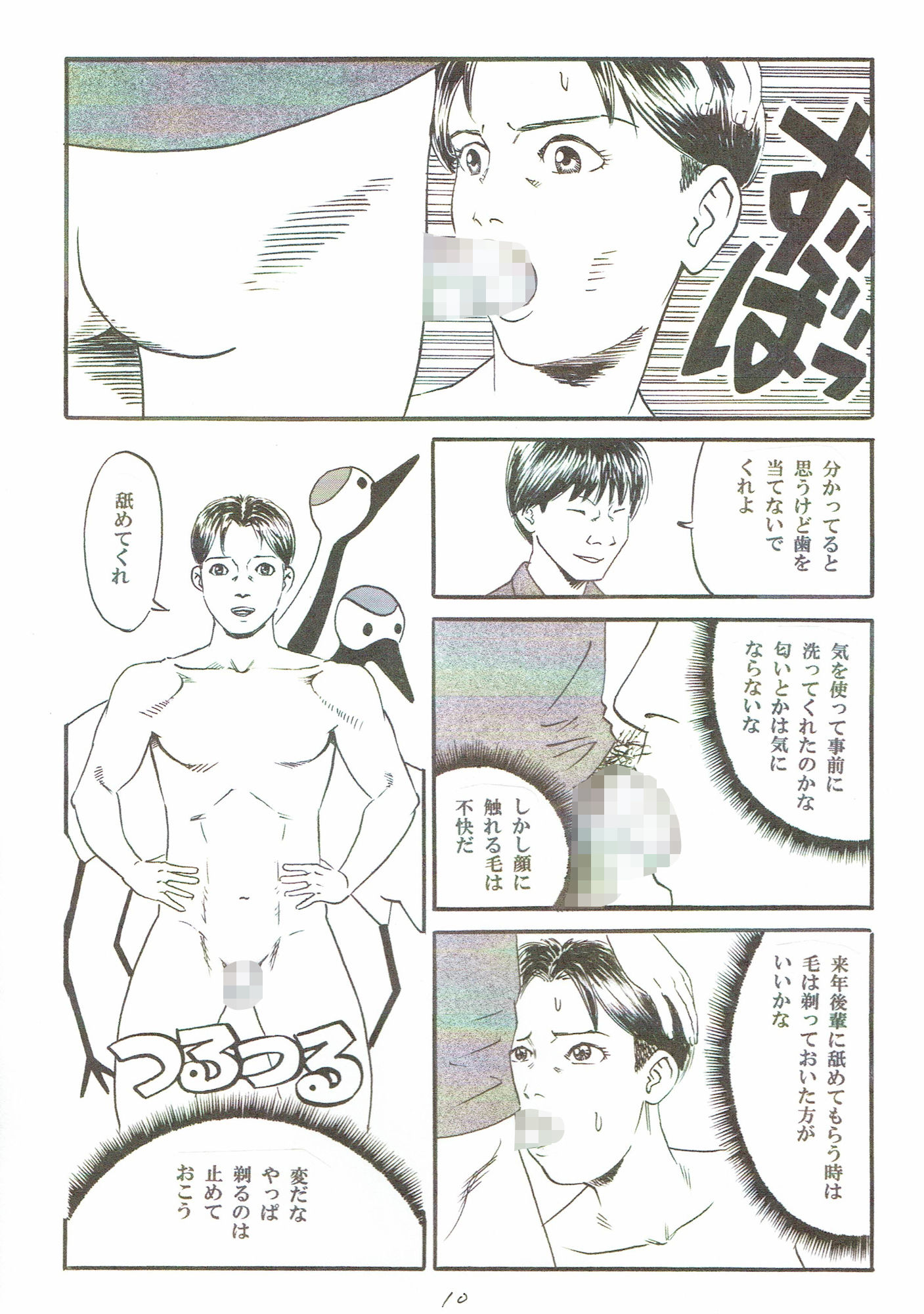 新しい性教育5 サンプル2ページ目