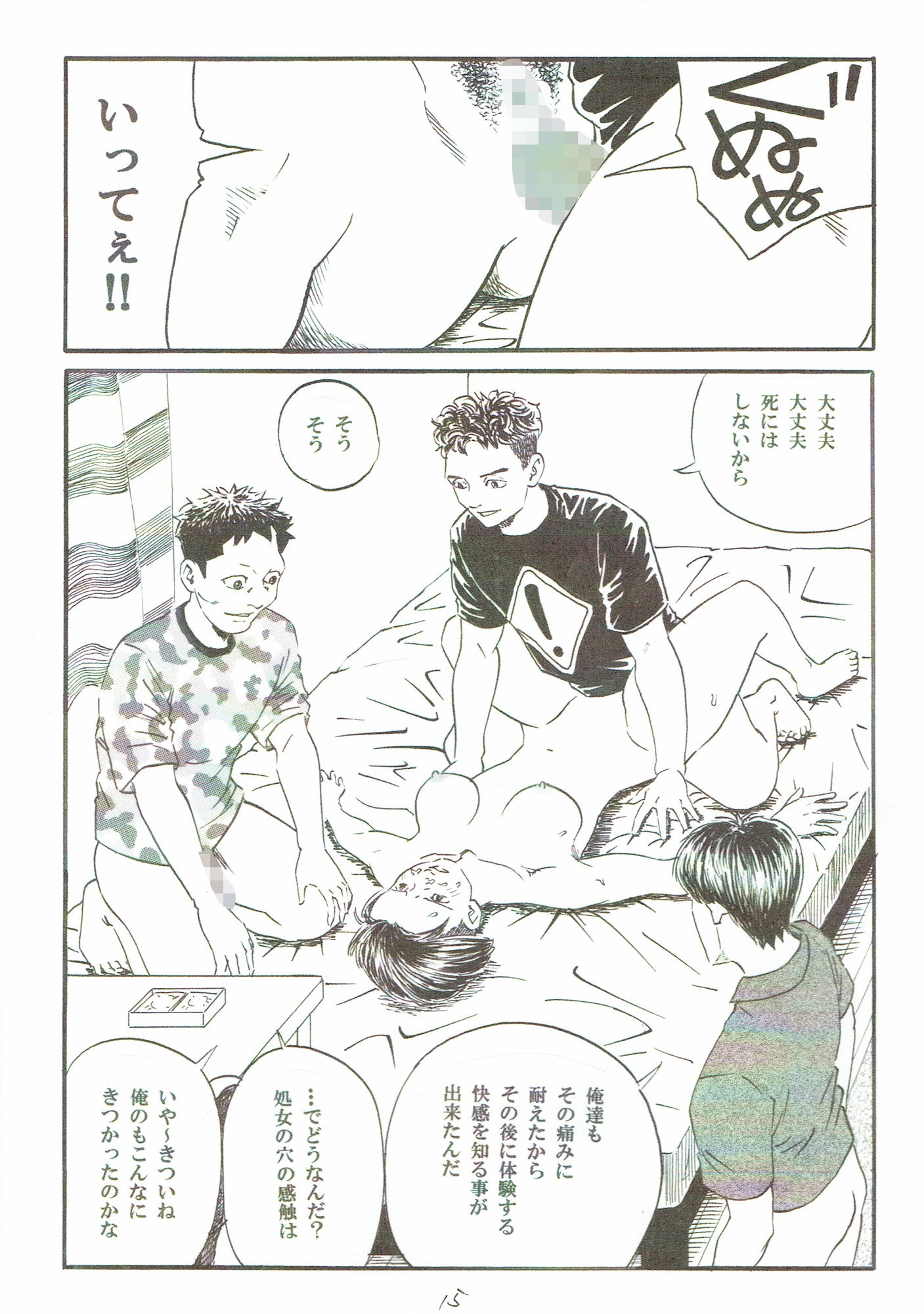 新しい性教育5 サンプル3ページ目