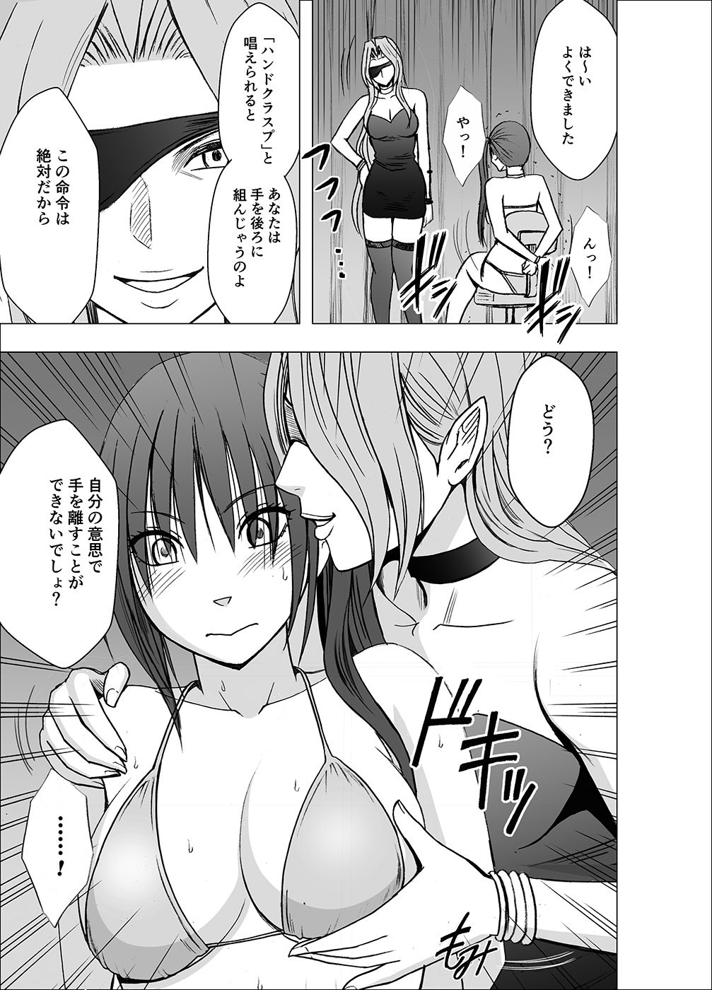 命令に逆らえない女 南雲さゆき編 サンプル1ページ目