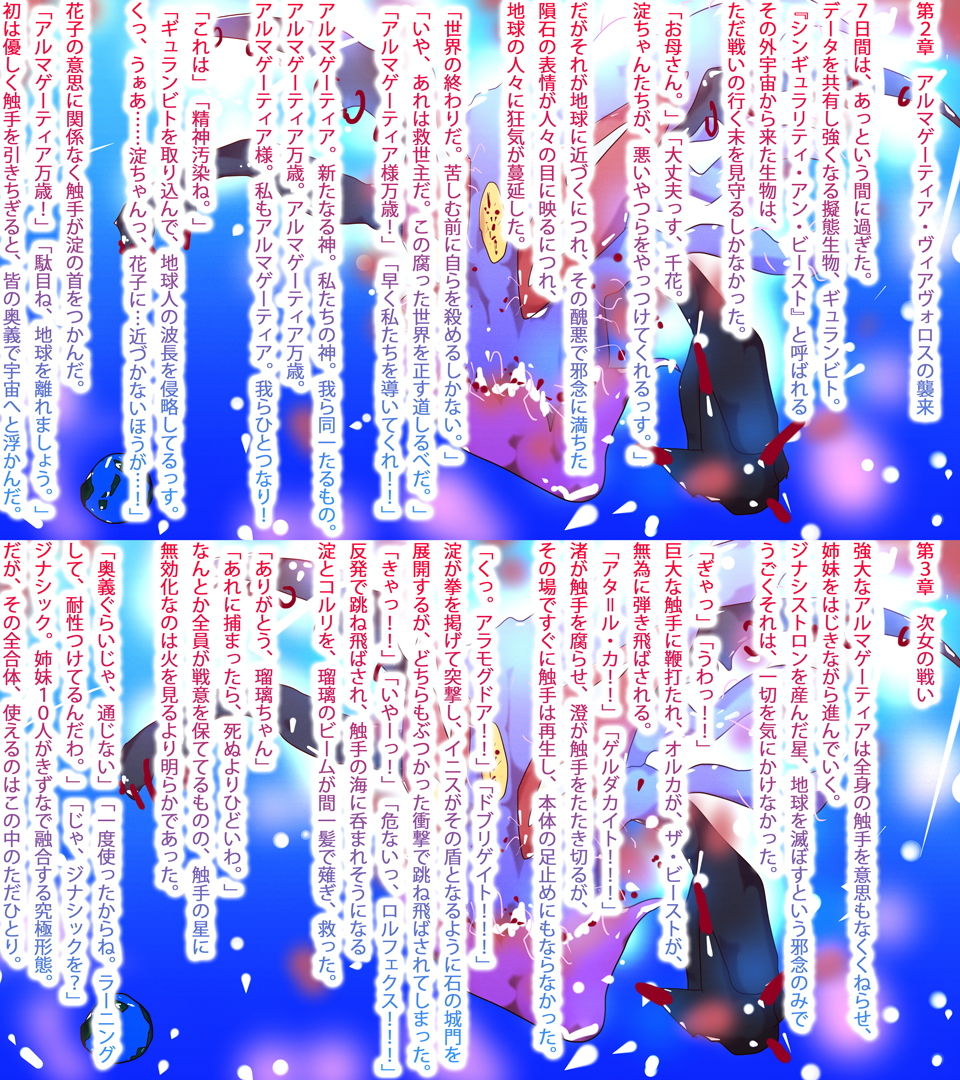 【小説】ジナシストロン・ゼロツー 〜燃えろ革命ビッグバン！原初の焔ハートファイアvs約束された終焉アルマゲーティア・ヴィアヴォロスの逆襲〜 サンプル4ページ目