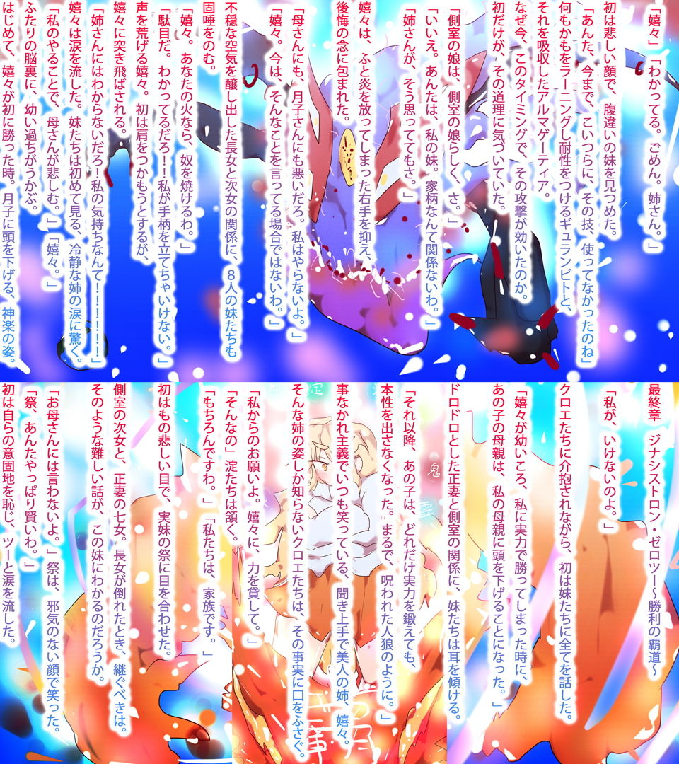 【小説】ジナシストロン・ゼロツー 〜燃えろ革命ビッグバン！原初の焔ハートファイアvs約束された終焉アルマゲーティア・ヴィアヴォロスの逆襲〜 サンプル5ページ目