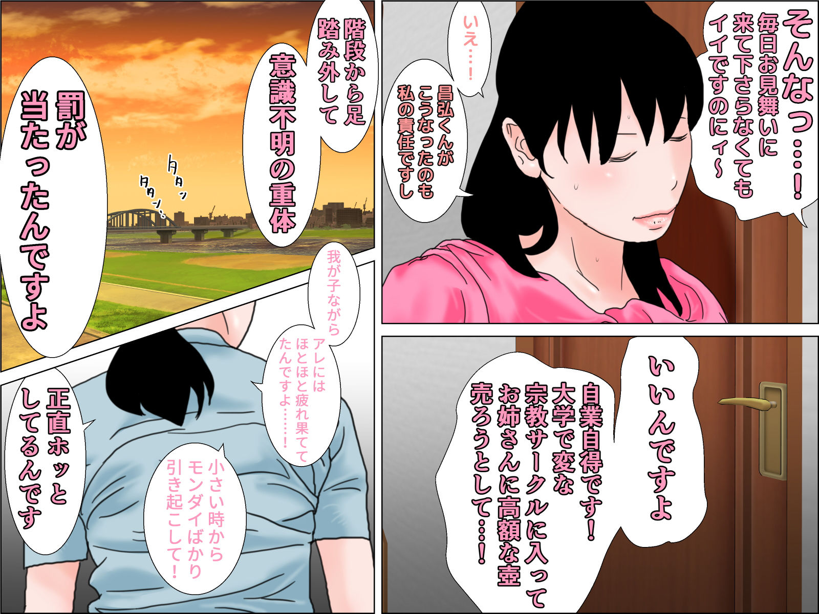 青年とおばさんセット サンプル10ページ目