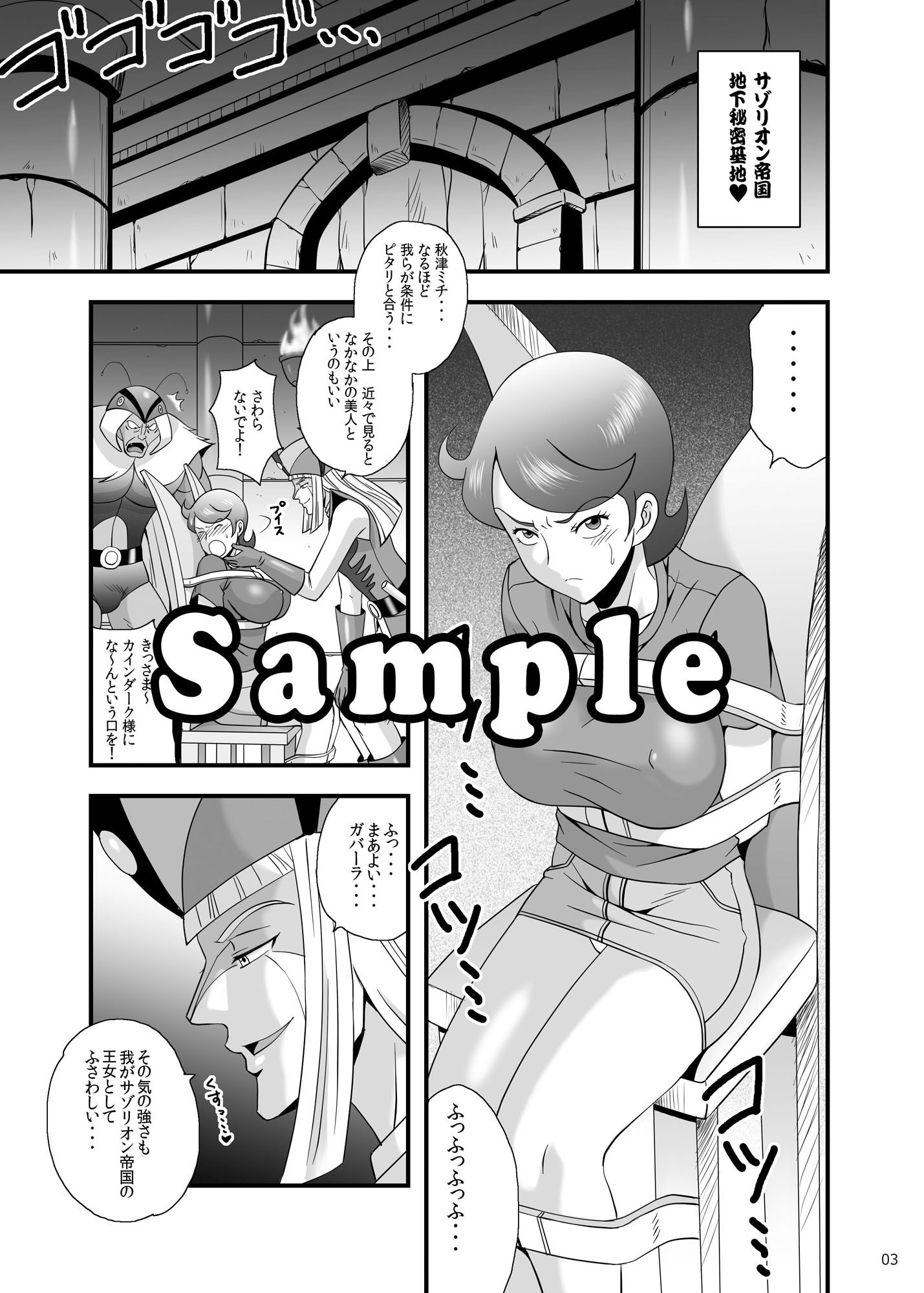 ブローアップ！ギ○ガイザー サンプル1ページ目