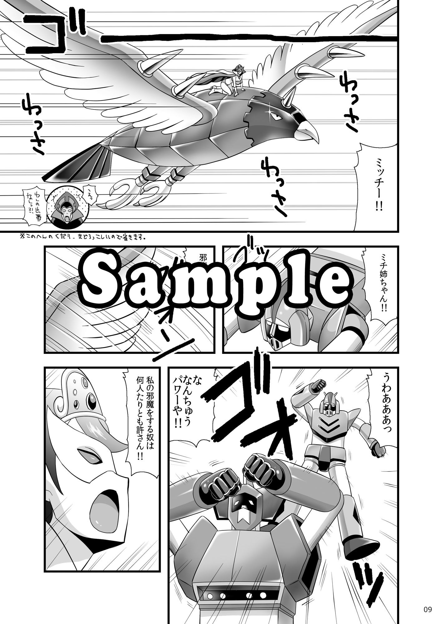 ブローアップ！ギ○ガイザー サンプル2ページ目