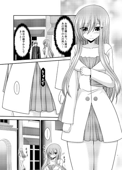 メロンが超振動！R16 サンプル1ページ目